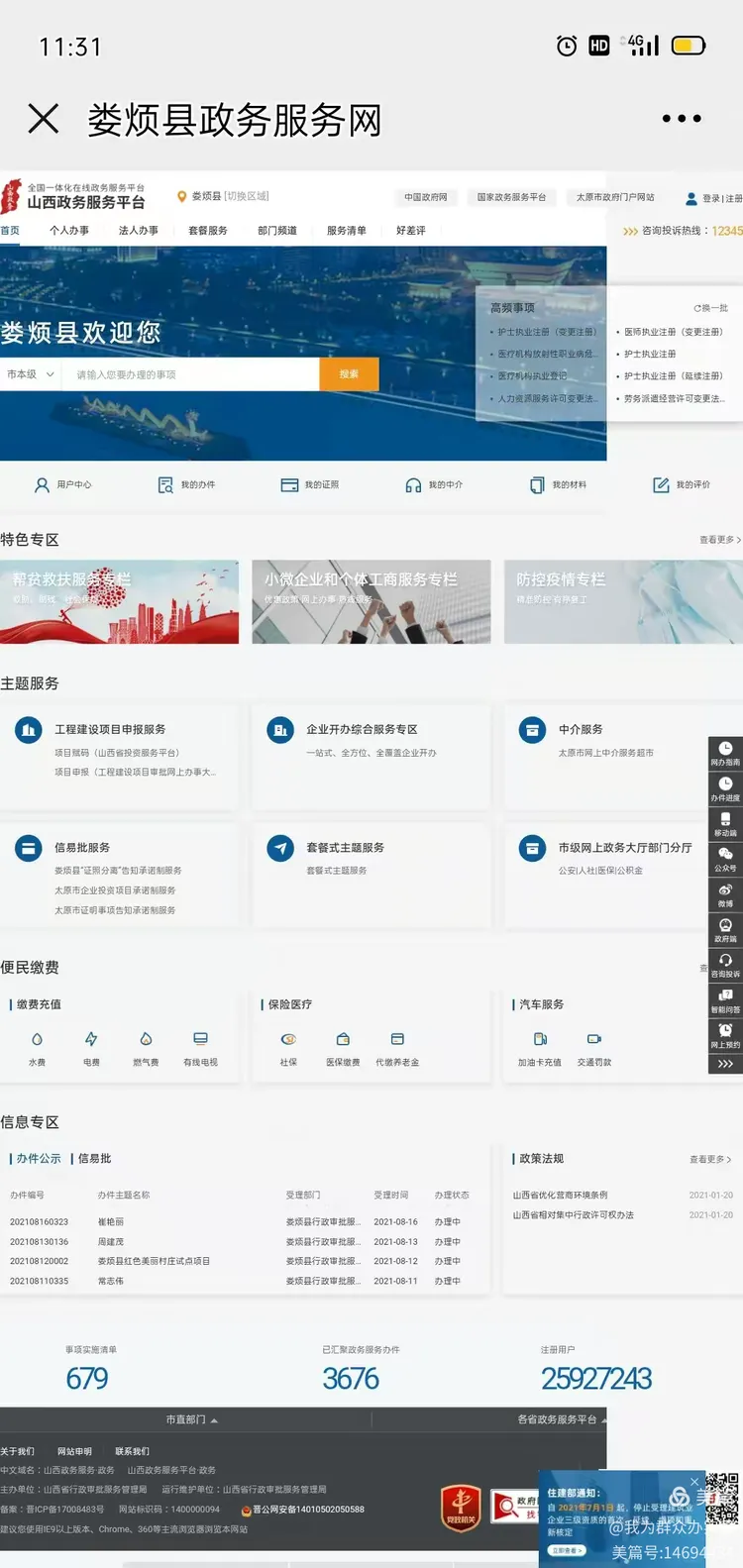 疫情防控,娄烦县政务服务中心在行动